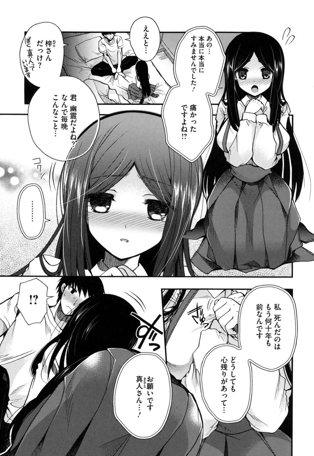 純恋プリズン Page.132