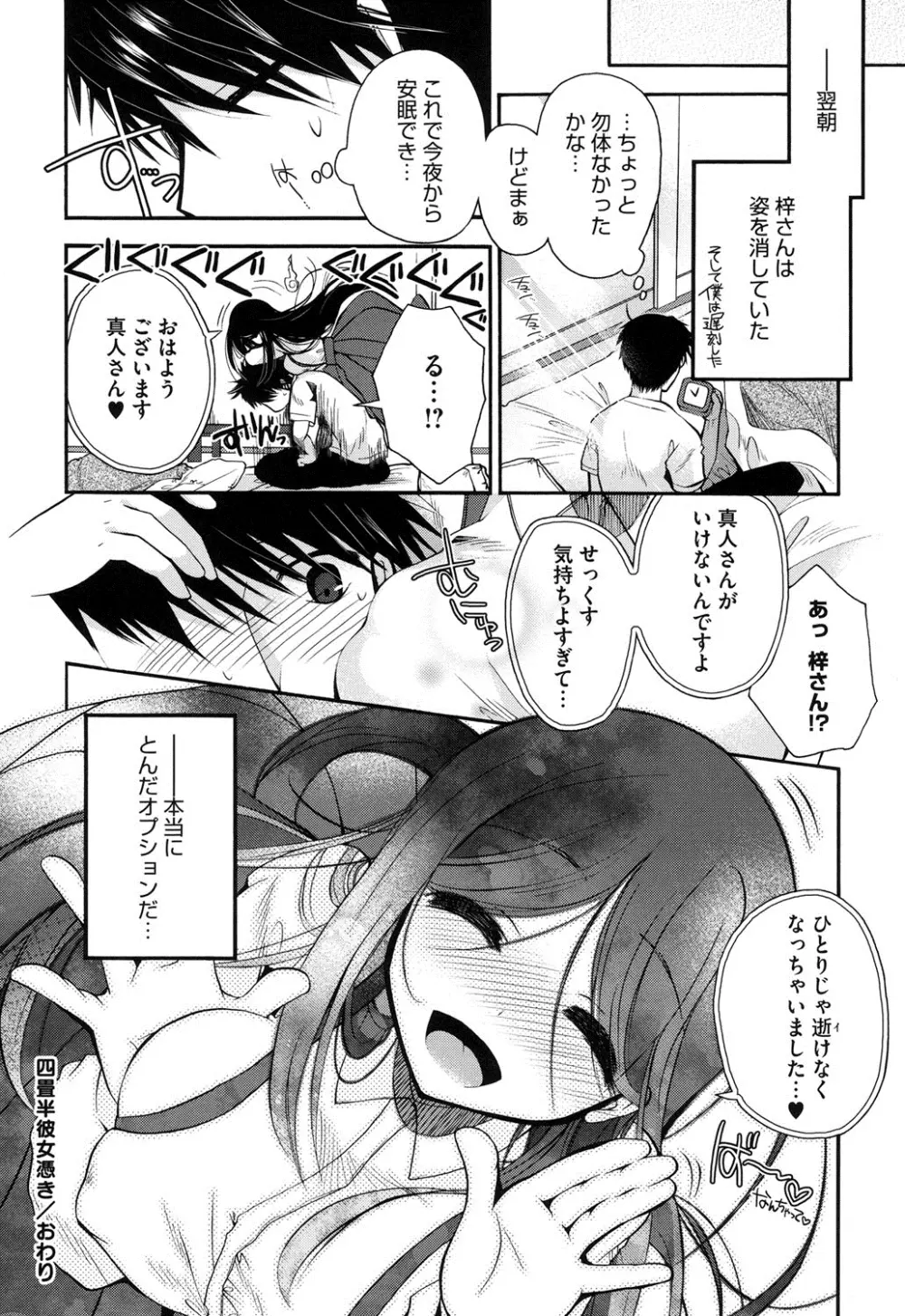 純恋プリズン Page.143