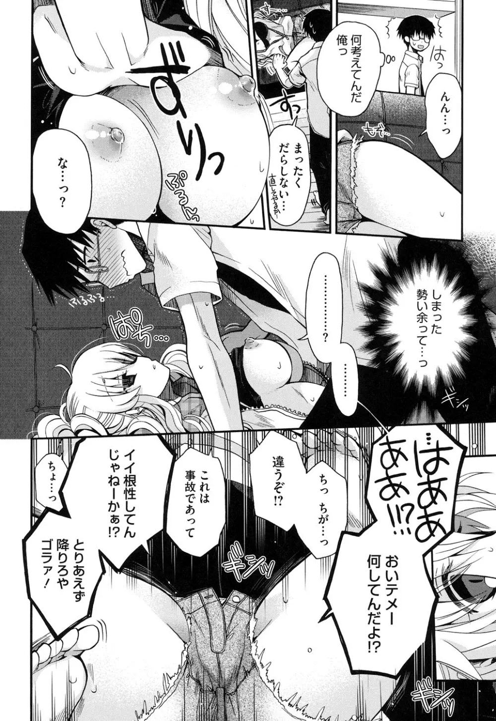 純恋プリズン Page.149