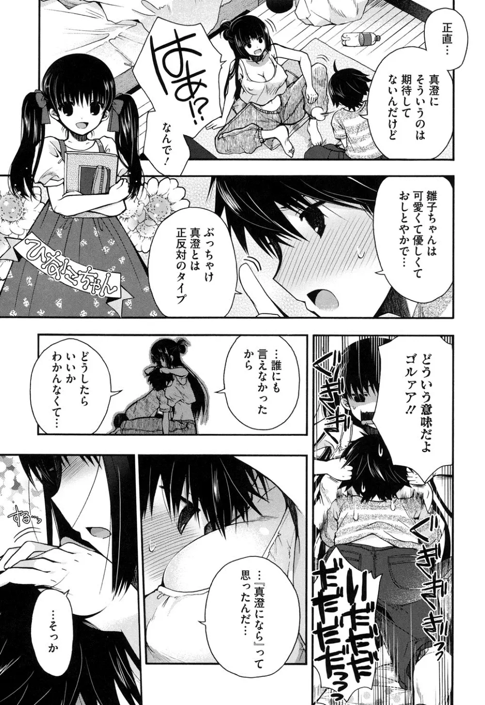純恋プリズン Page.162