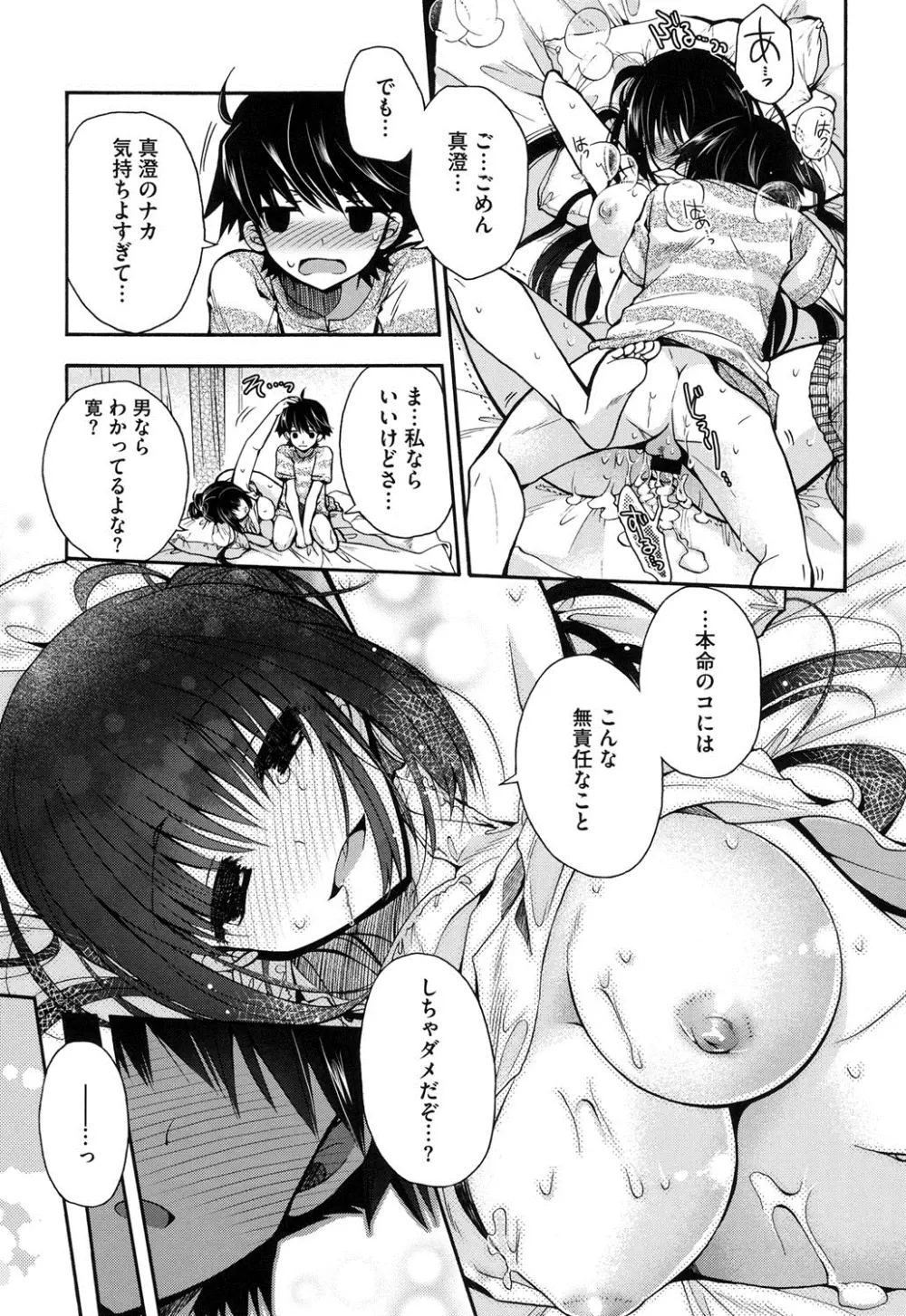 純恋プリズン Page.176