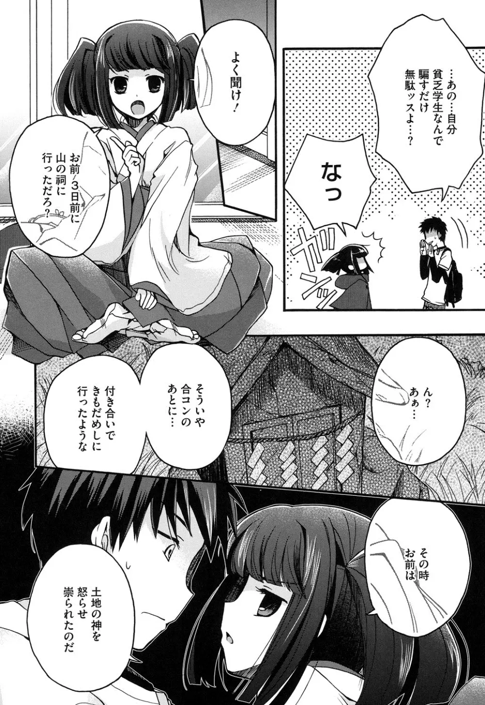 純恋プリズン Page.181