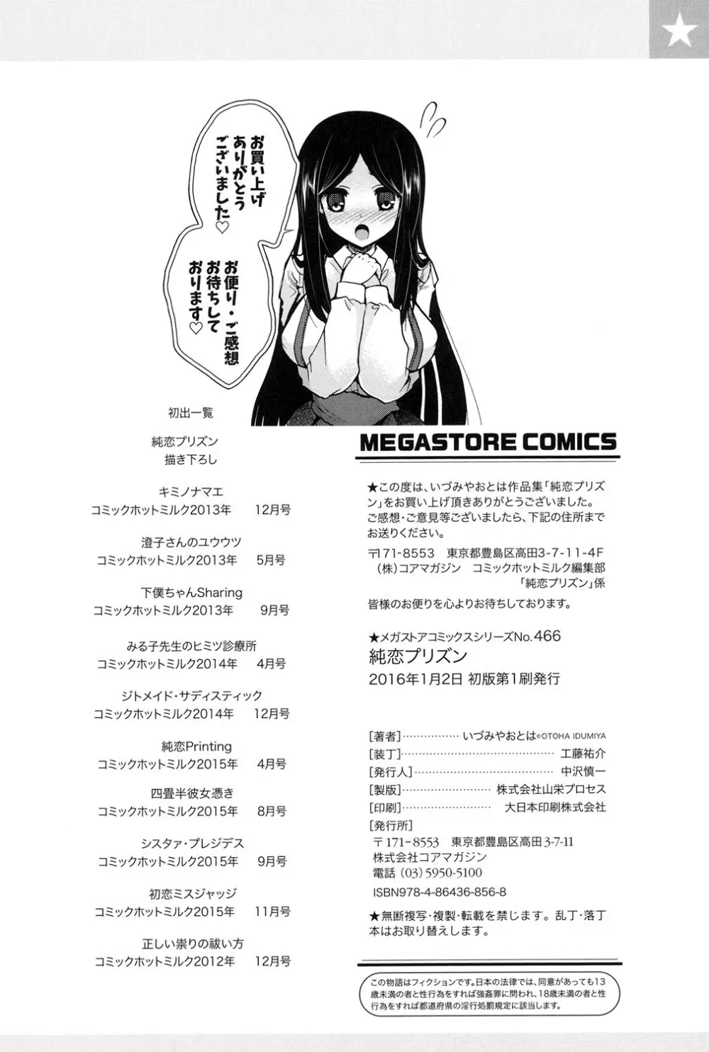 純恋プリズン Page.200
