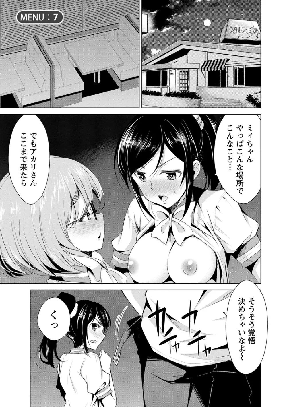 秘蜜のアルテミス Page.112