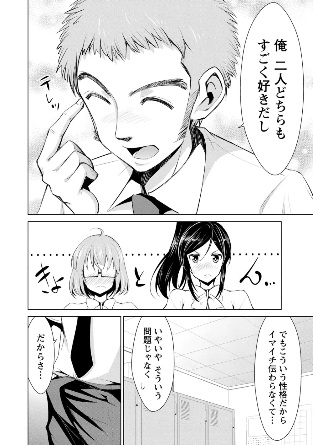 秘蜜のアルテミス Page.115