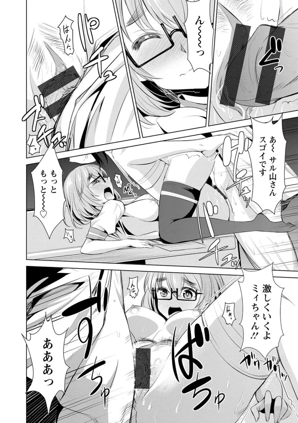 秘蜜のアルテミス Page.119