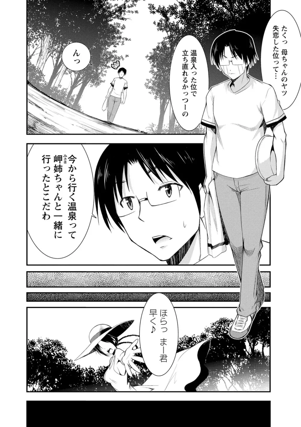 秘蜜のアルテミス Page.151