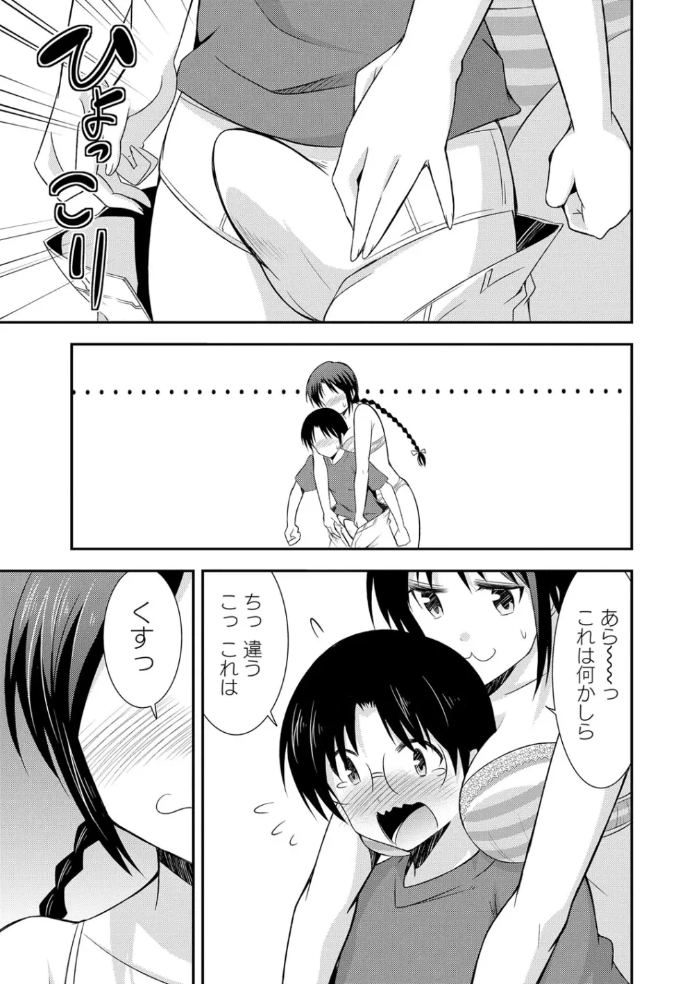 秘蜜のアルテミス Page.154