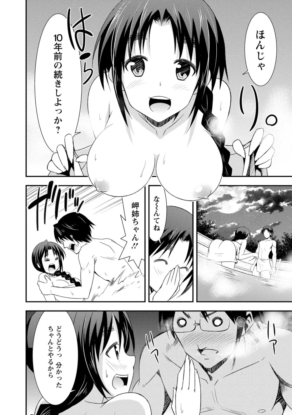 秘蜜のアルテミス Page.159