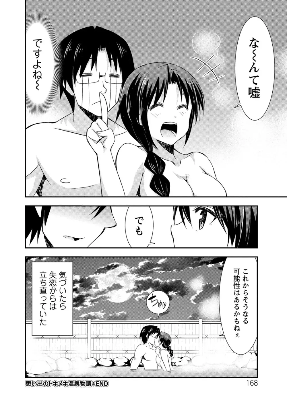 秘蜜のアルテミス Page.167