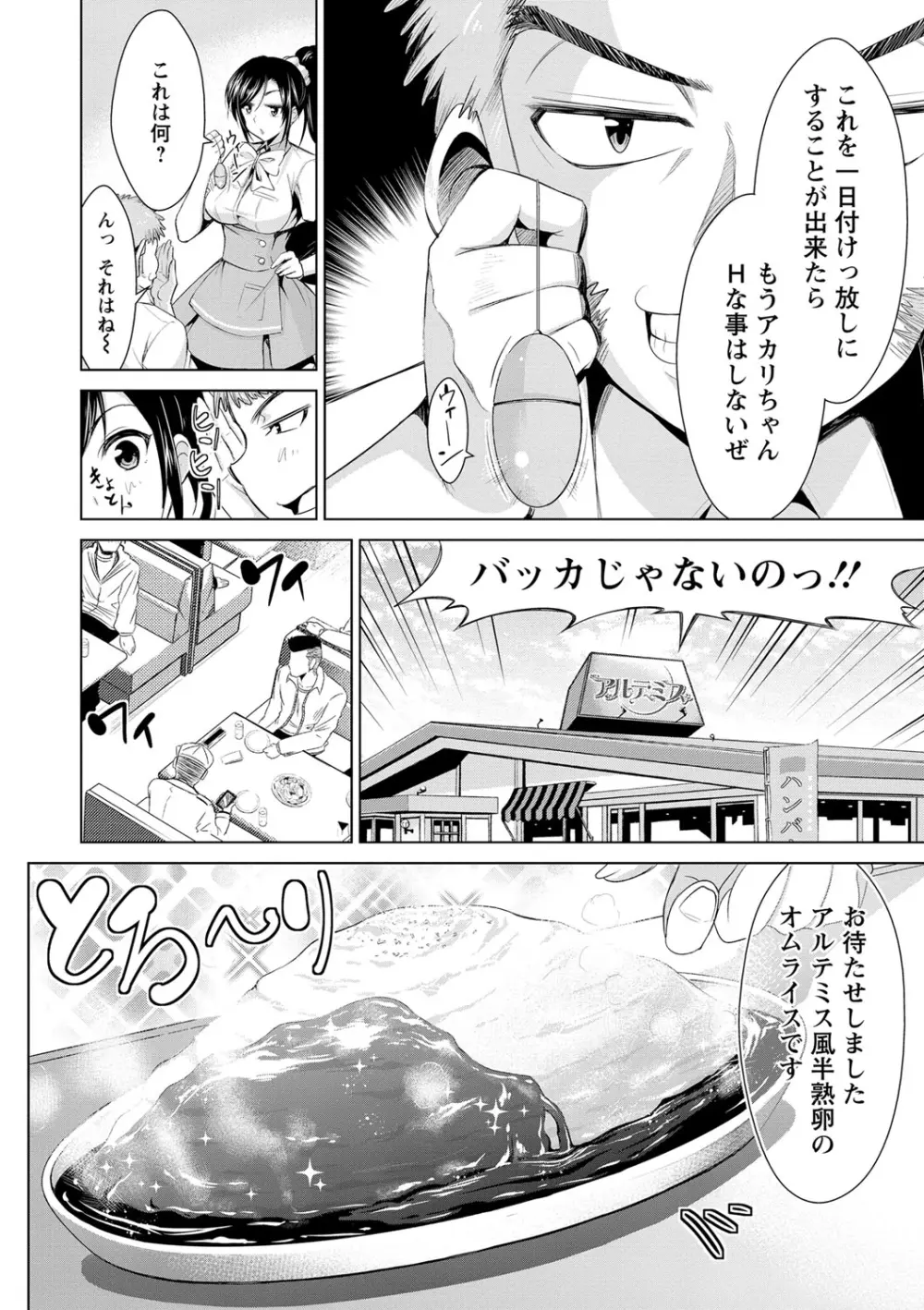 秘蜜のアルテミス Page.25