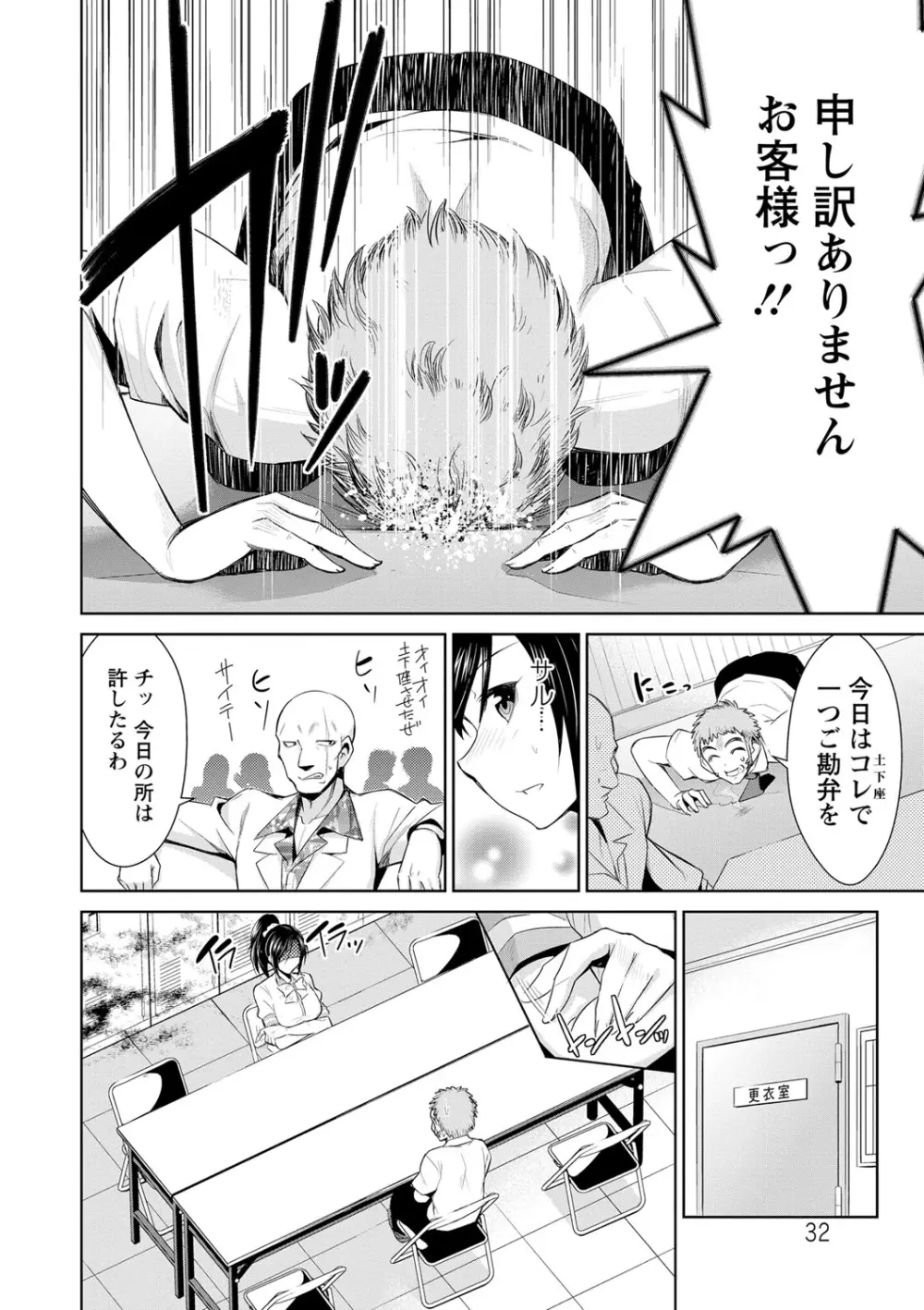 秘蜜のアルテミス Page.31