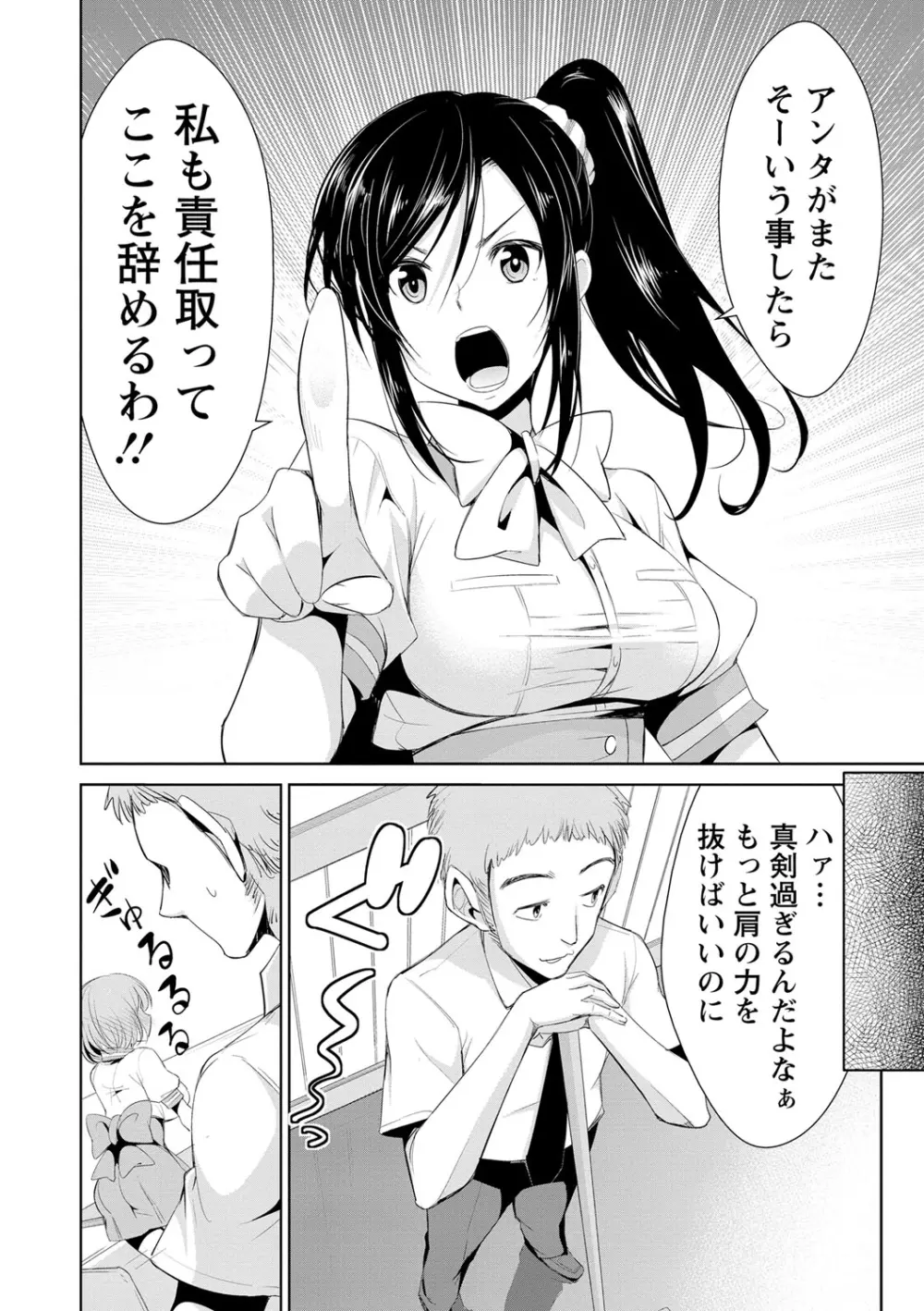 秘蜜のアルテミス Page.61