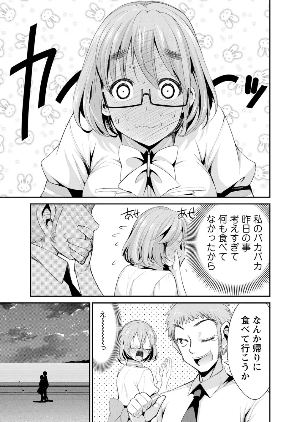 秘蜜のアルテミス Page.62