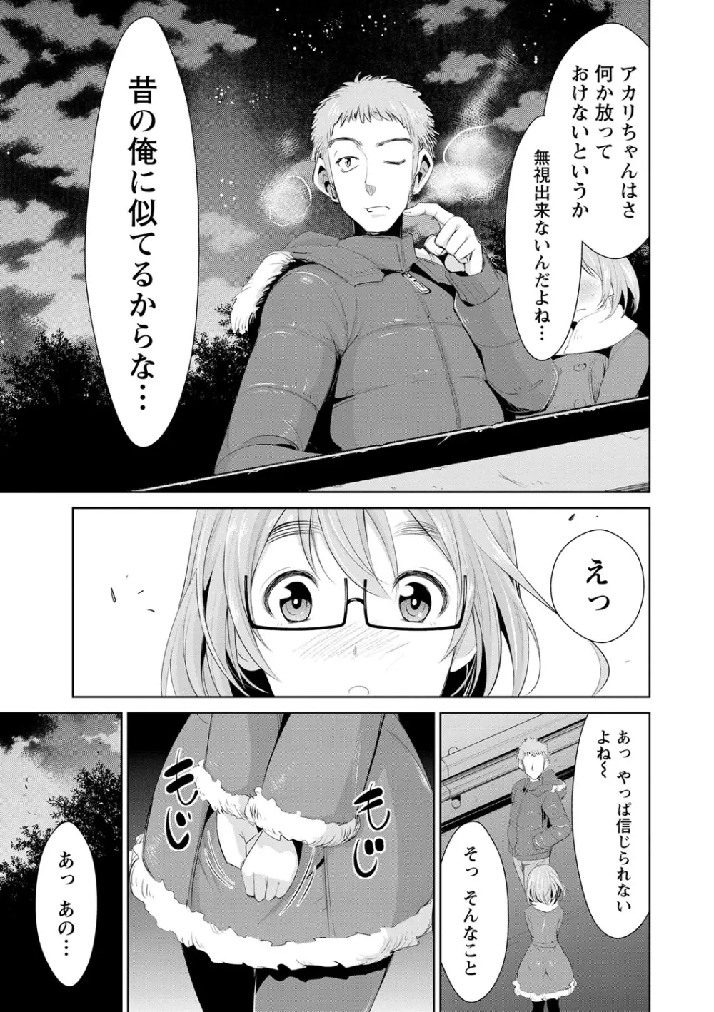 秘蜜のアルテミス Page.66