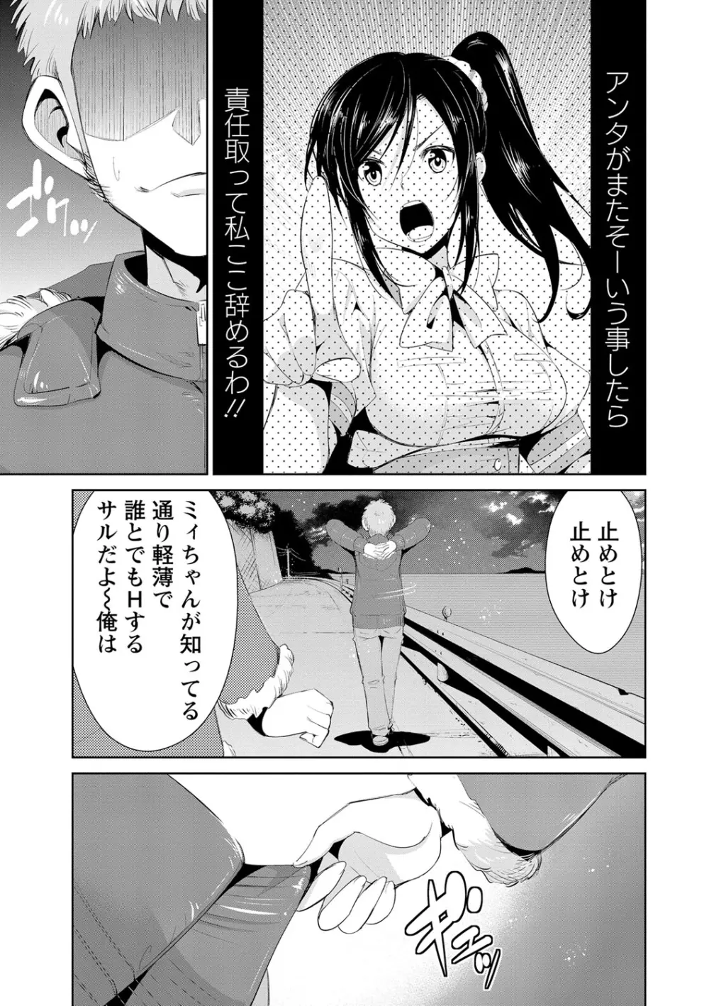 秘蜜のアルテミス Page.68