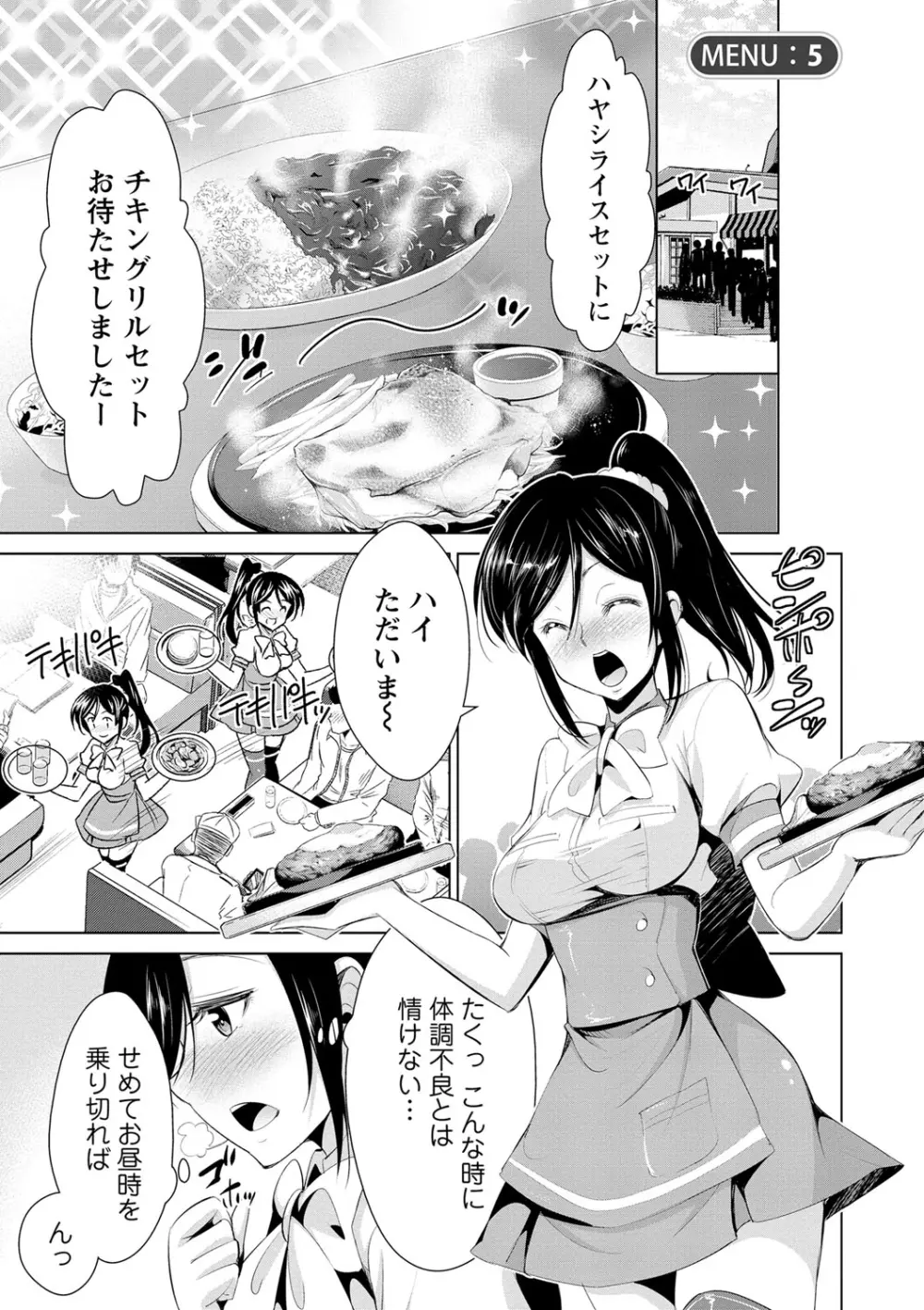 秘蜜のアルテミス Page.76