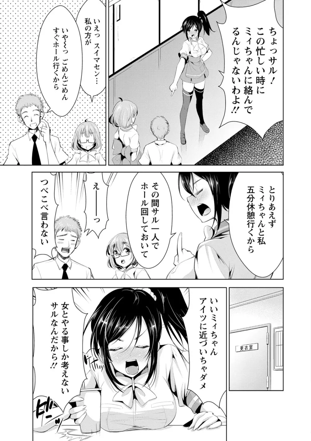 秘蜜のアルテミス Page.78