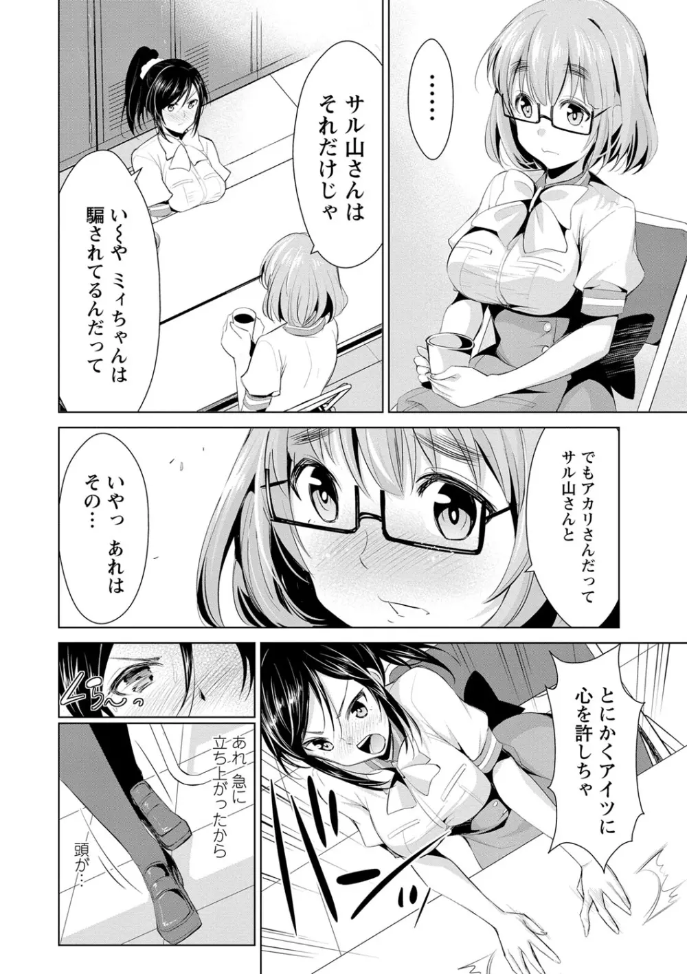 秘蜜のアルテミス Page.79