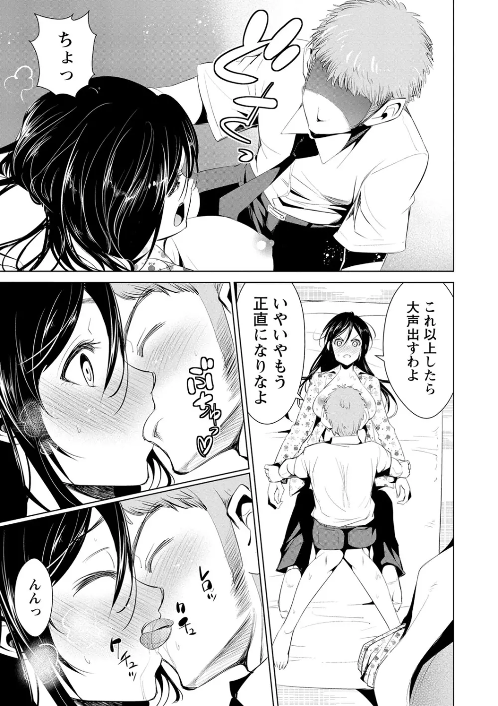 秘蜜のアルテミス Page.84