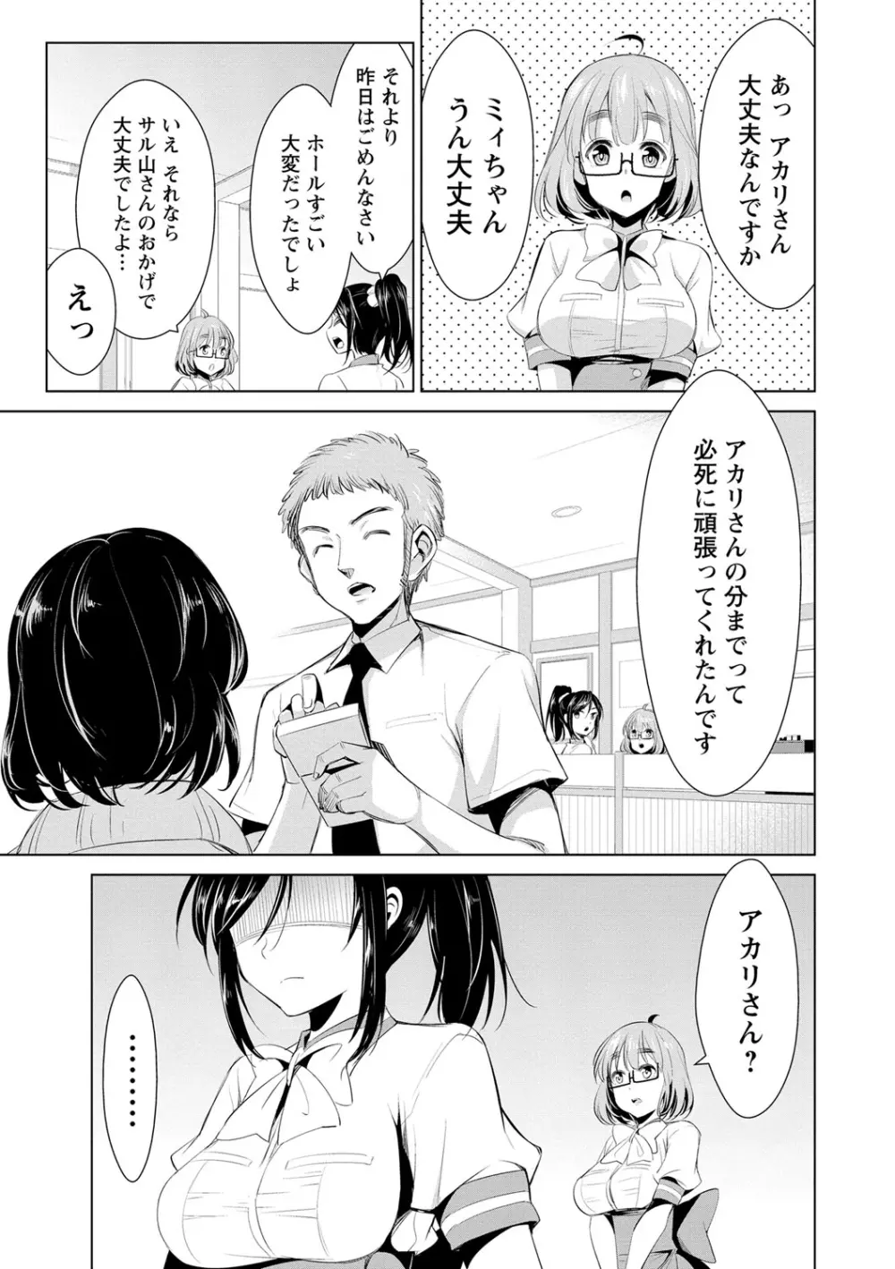 秘蜜のアルテミス Page.92