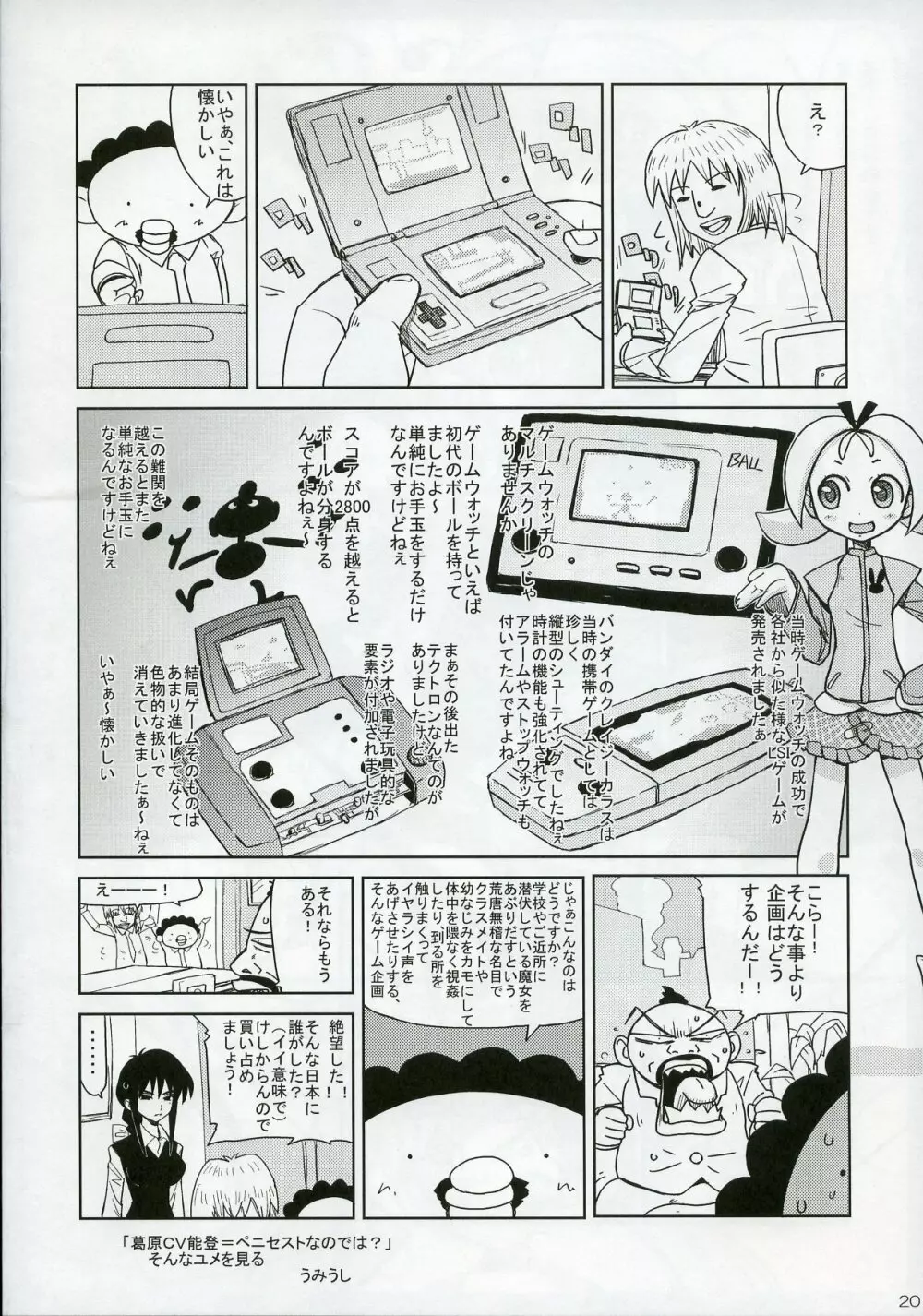 どき☆まほ！ Page.19