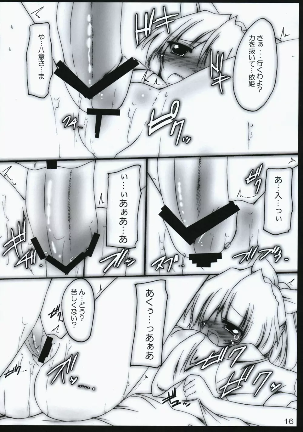 月蜜桃郷 Page.15