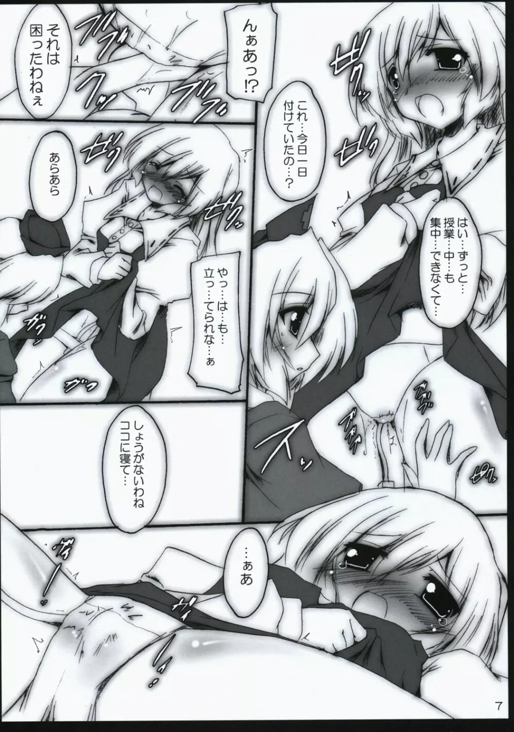 月蜜桃郷 Page.6