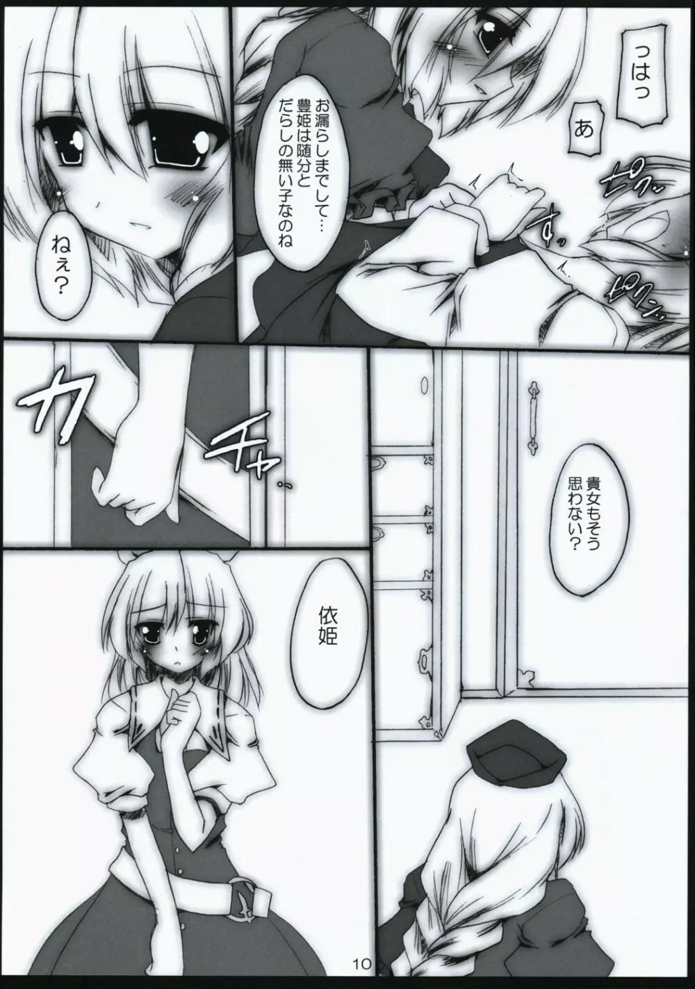 月蜜桃郷 Page.9