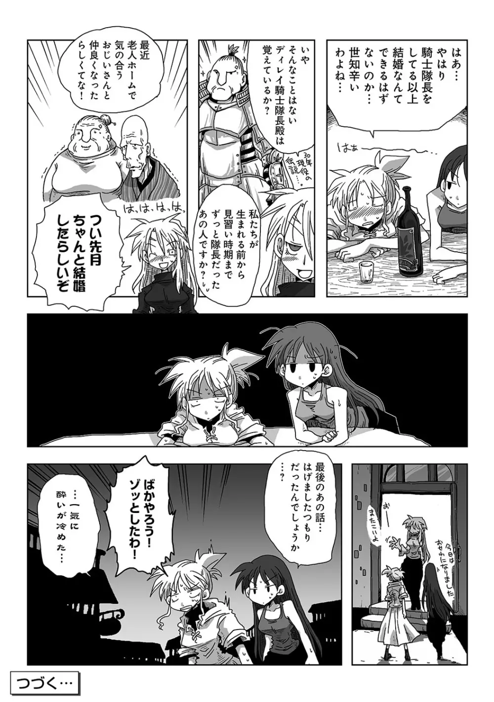 COMIC アナンガ・ランガvol.12 Page.231