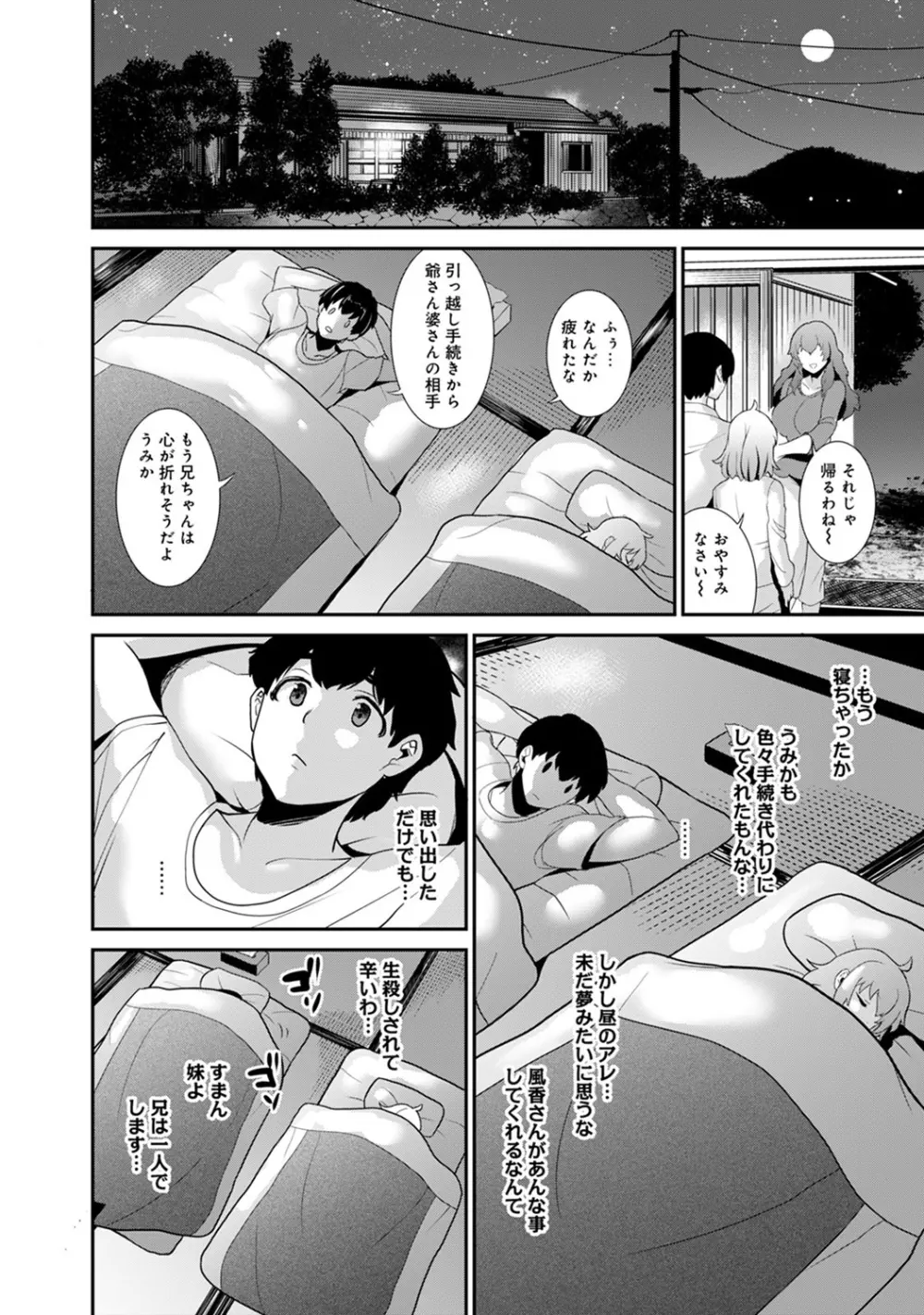 COMIC アナンガ・ランガvol.12 Page.64