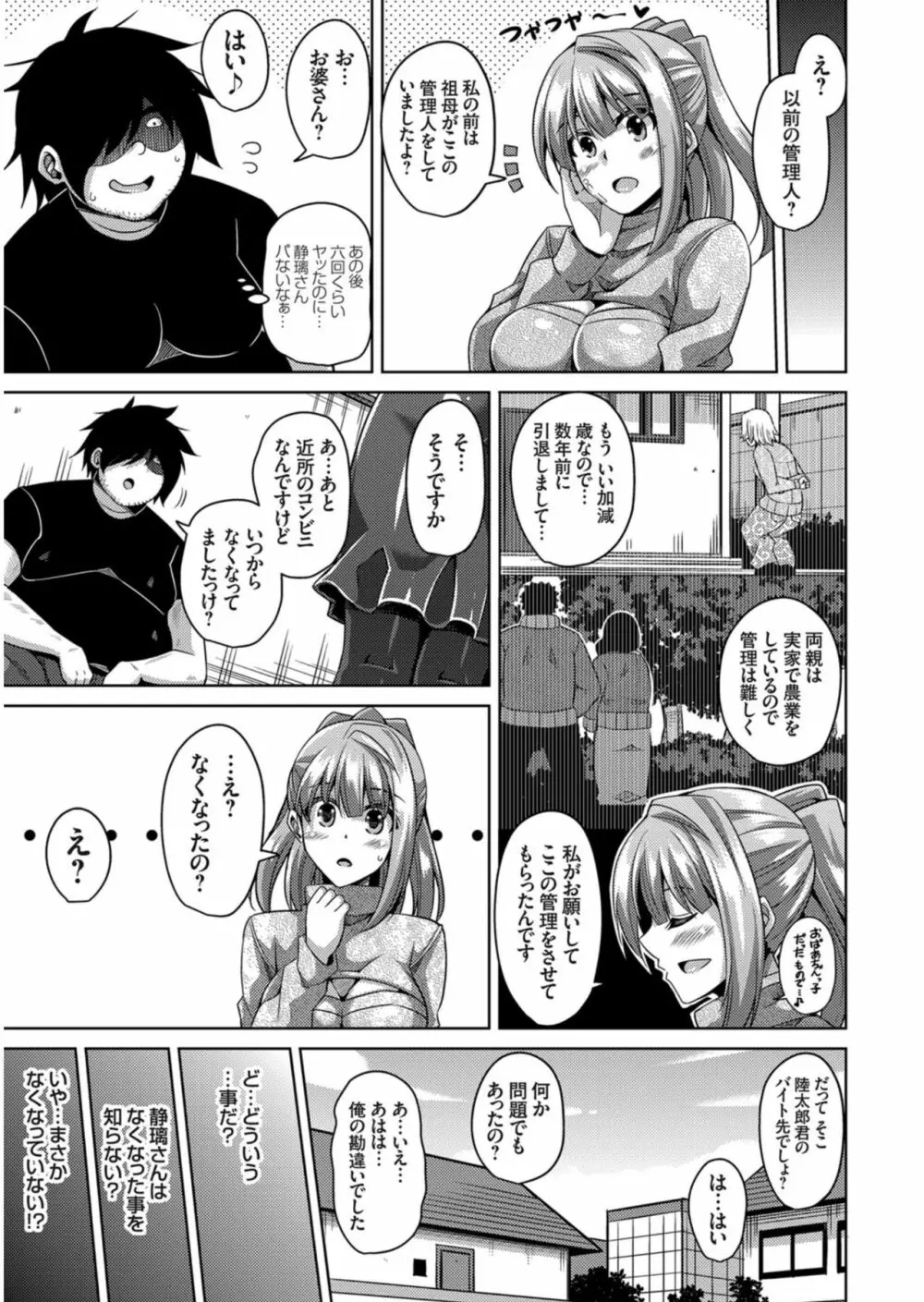 Another Line 〜バーチャルがリアルに！？女を堕として催淫レイプ！！〜 第7話 Page.9