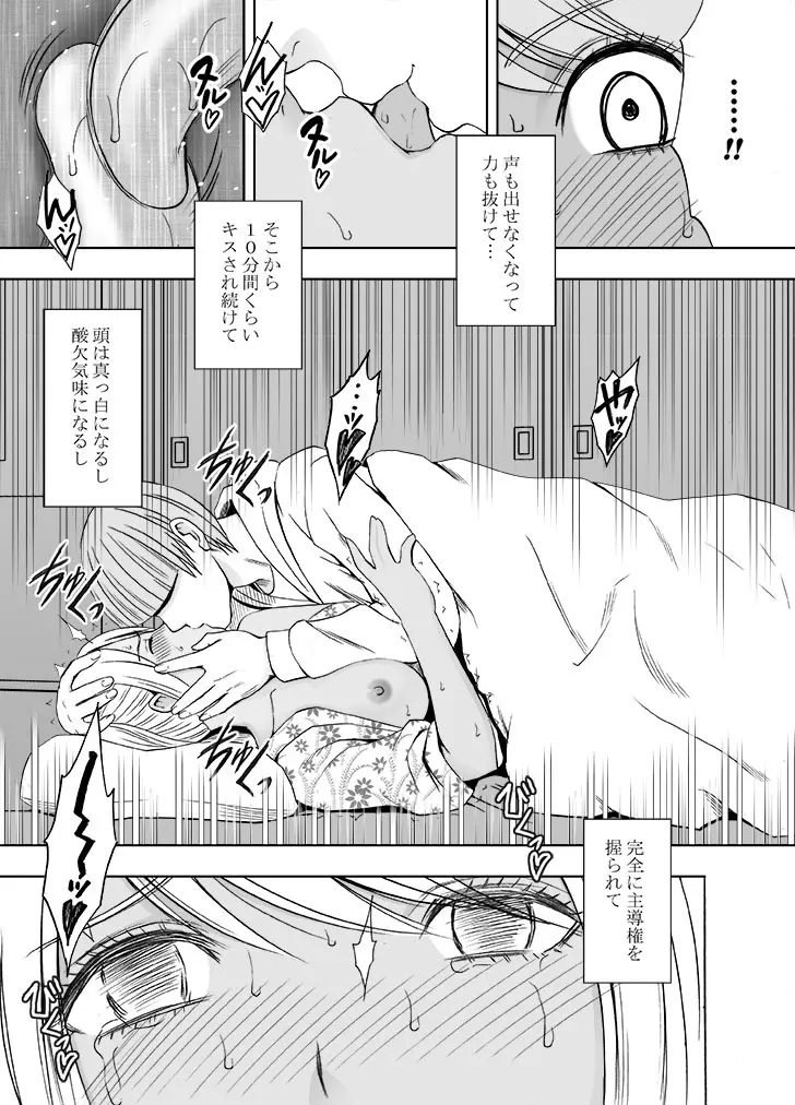 妹のカレシに犯された私~温泉旅館編~ Page.10