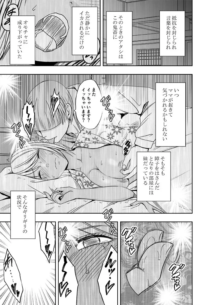 妹のカレシに犯された私~温泉旅館編~ Page.18