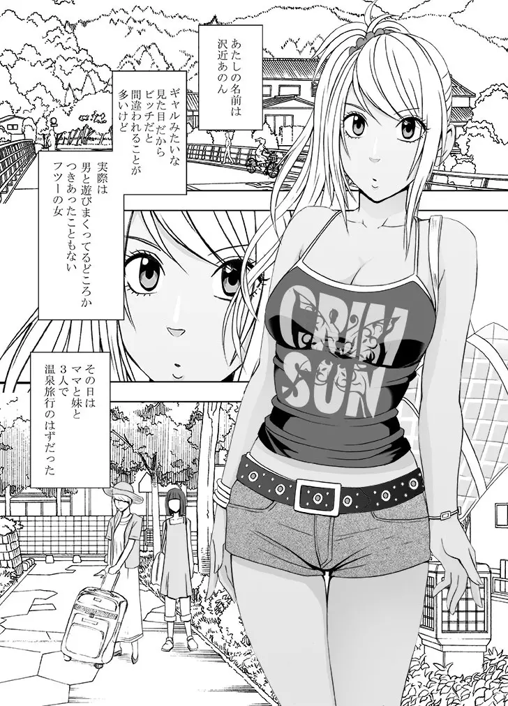 妹のカレシに犯された私~温泉旅館編~ Page.2