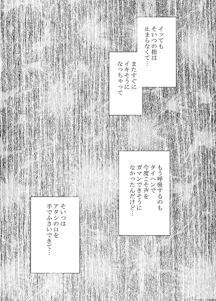妹のカレシに犯された私~温泉旅館編~ Page.20