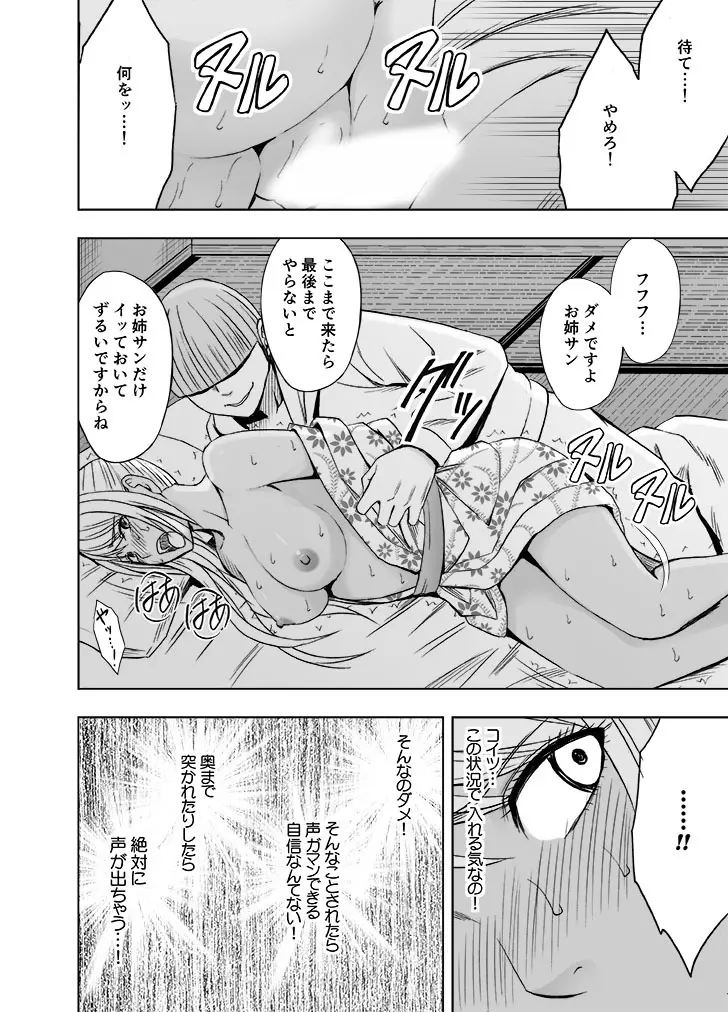 妹のカレシに犯された私~温泉旅館編~ Page.23