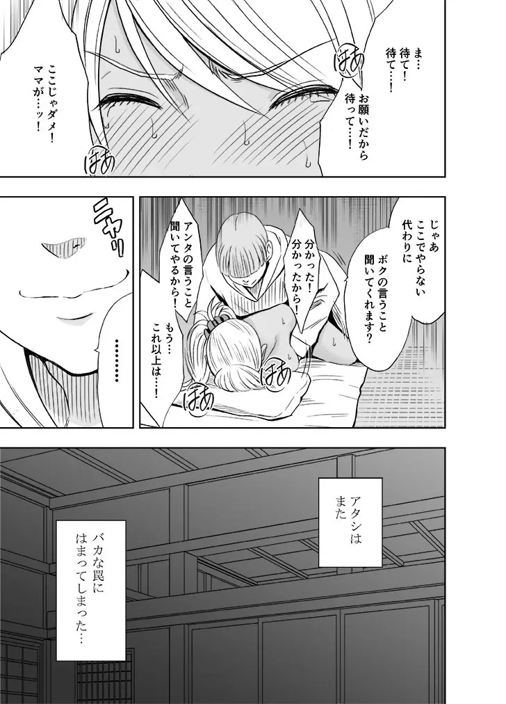 妹のカレシに犯された私~温泉旅館編~ Page.24