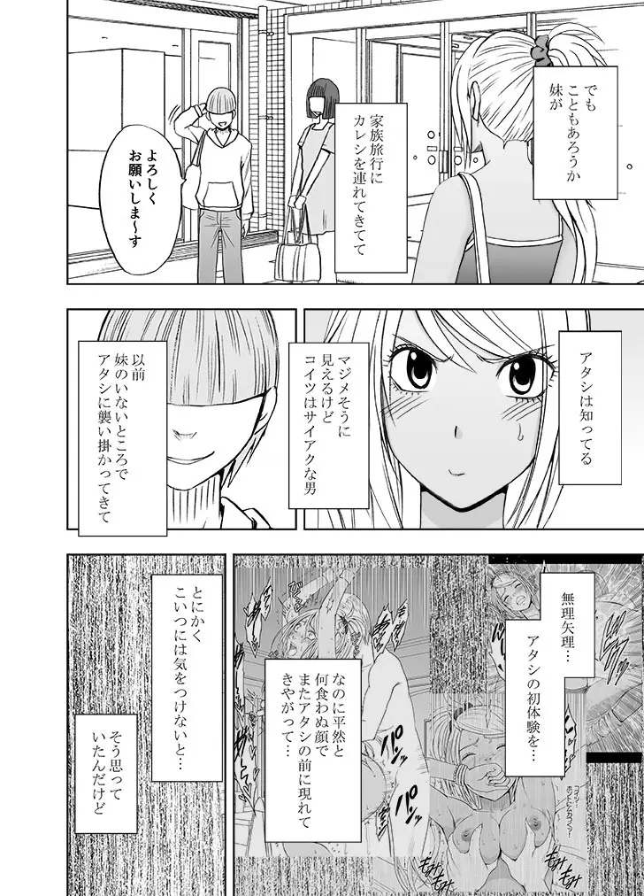 妹のカレシに犯された私~温泉旅館編~ Page.3