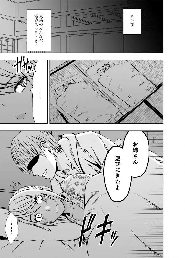 妹のカレシに犯された私~温泉旅館編~ Page.4