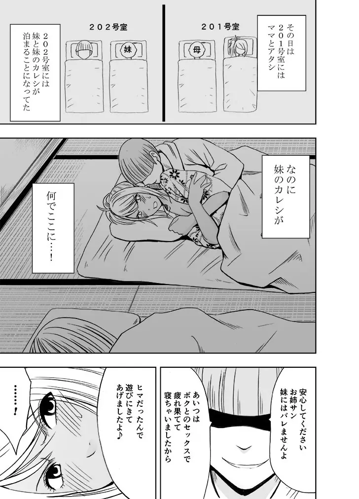 妹のカレシに犯された私~温泉旅館編~ Page.6