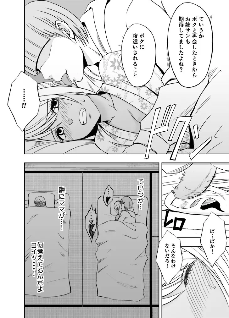 妹のカレシに犯された私~温泉旅館編~ Page.7