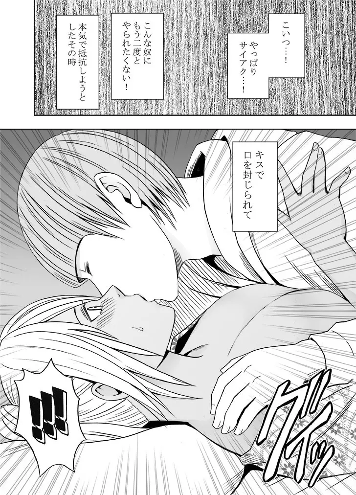 妹のカレシに犯された私~温泉旅館編~ Page.9