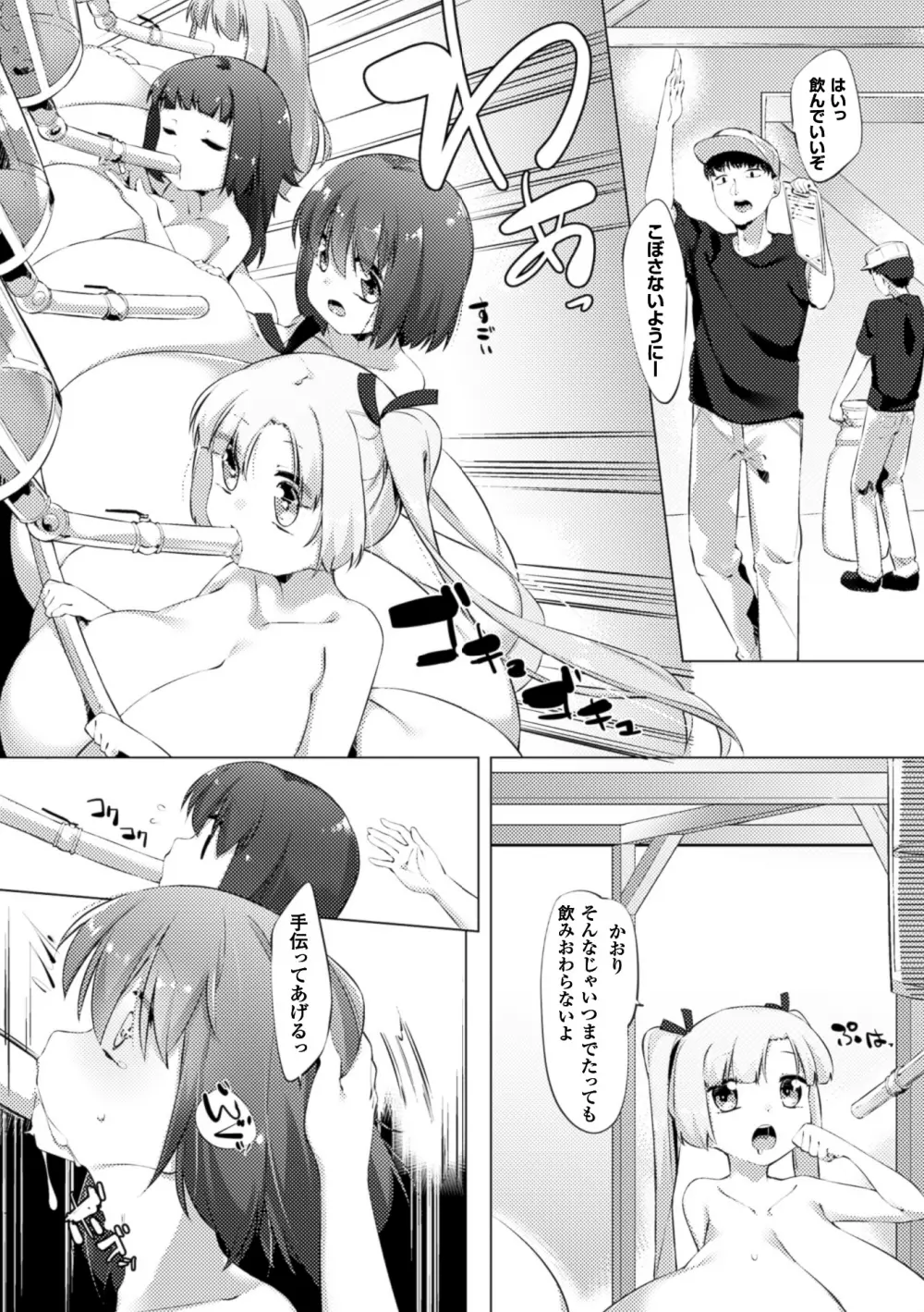 乳牛少女かおり 第3話 Page.10