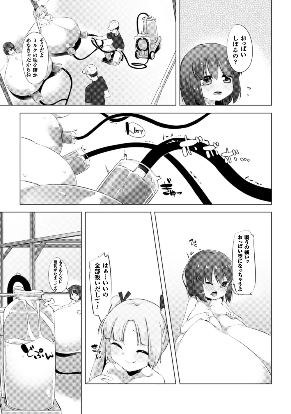 乳牛少女かおり 第3話 Page.19