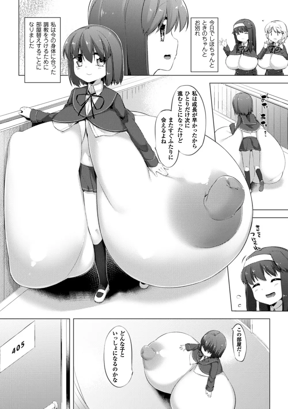 乳牛少女かおり 第3話 Page.3