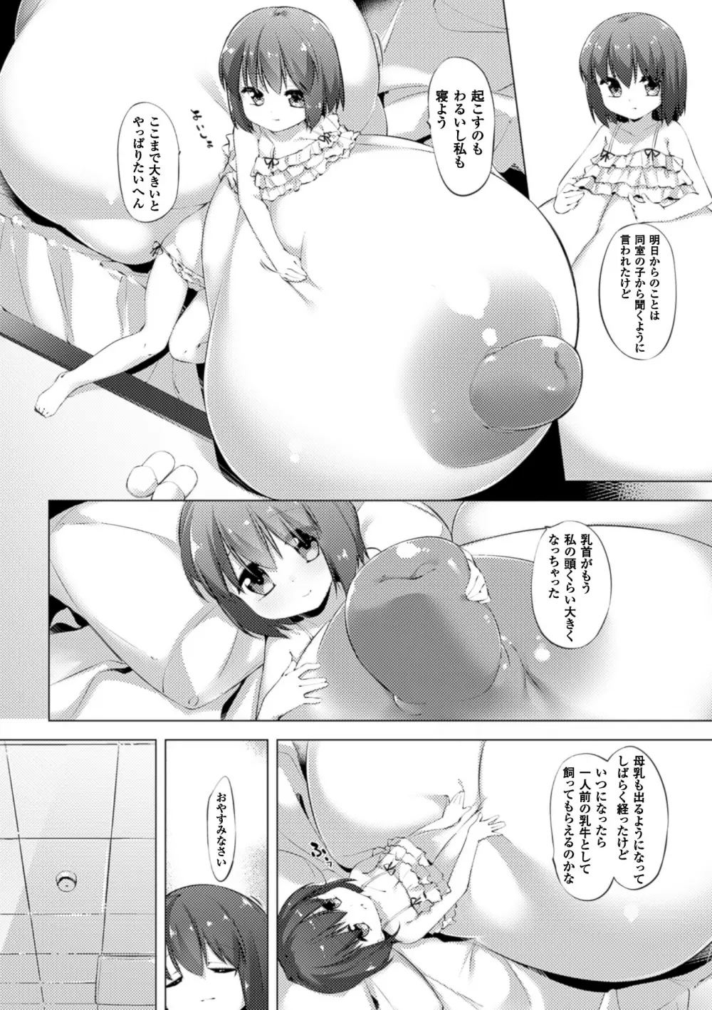 乳牛少女かおり 第3話 Page.5