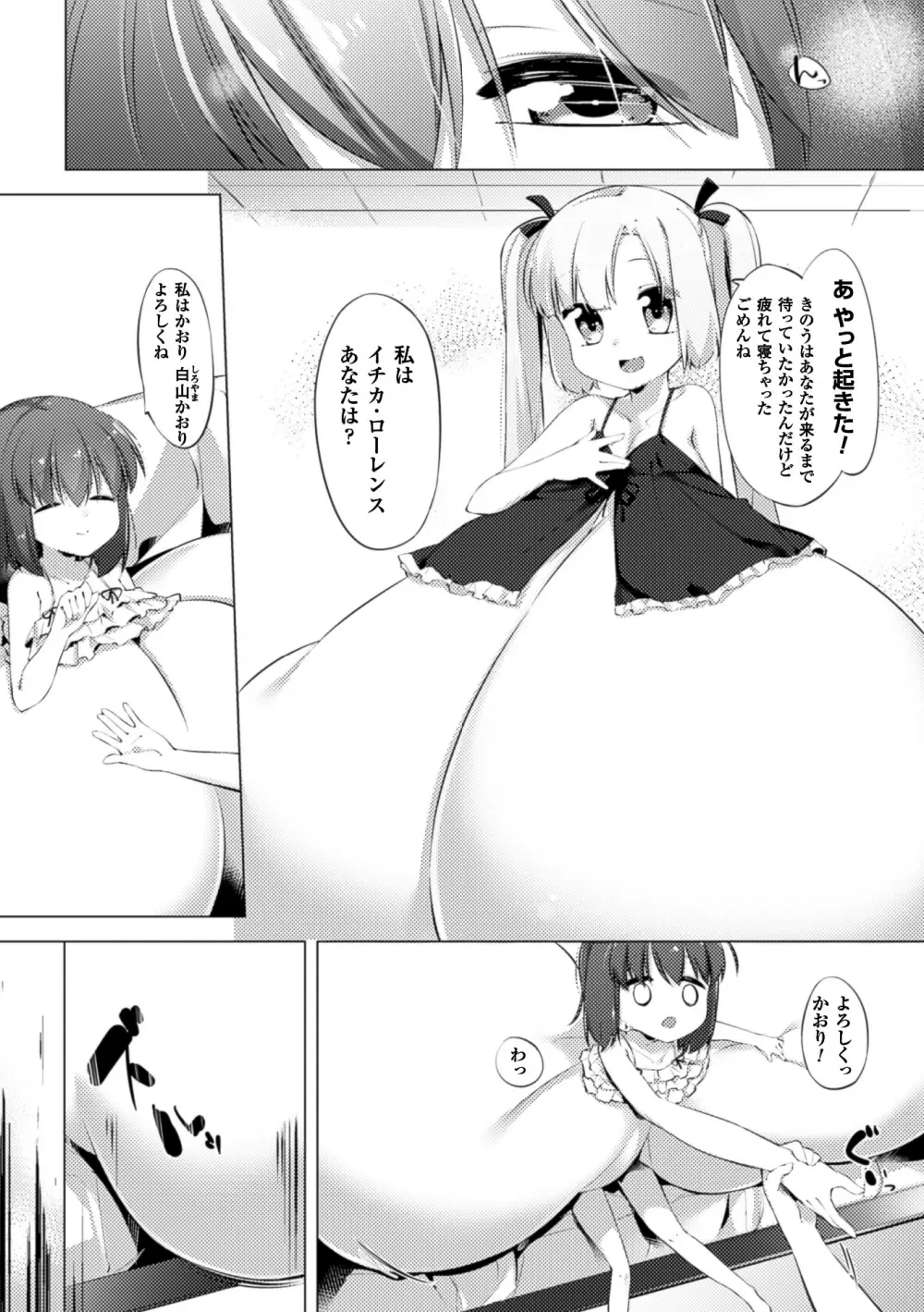 乳牛少女かおり 第3話 Page.6