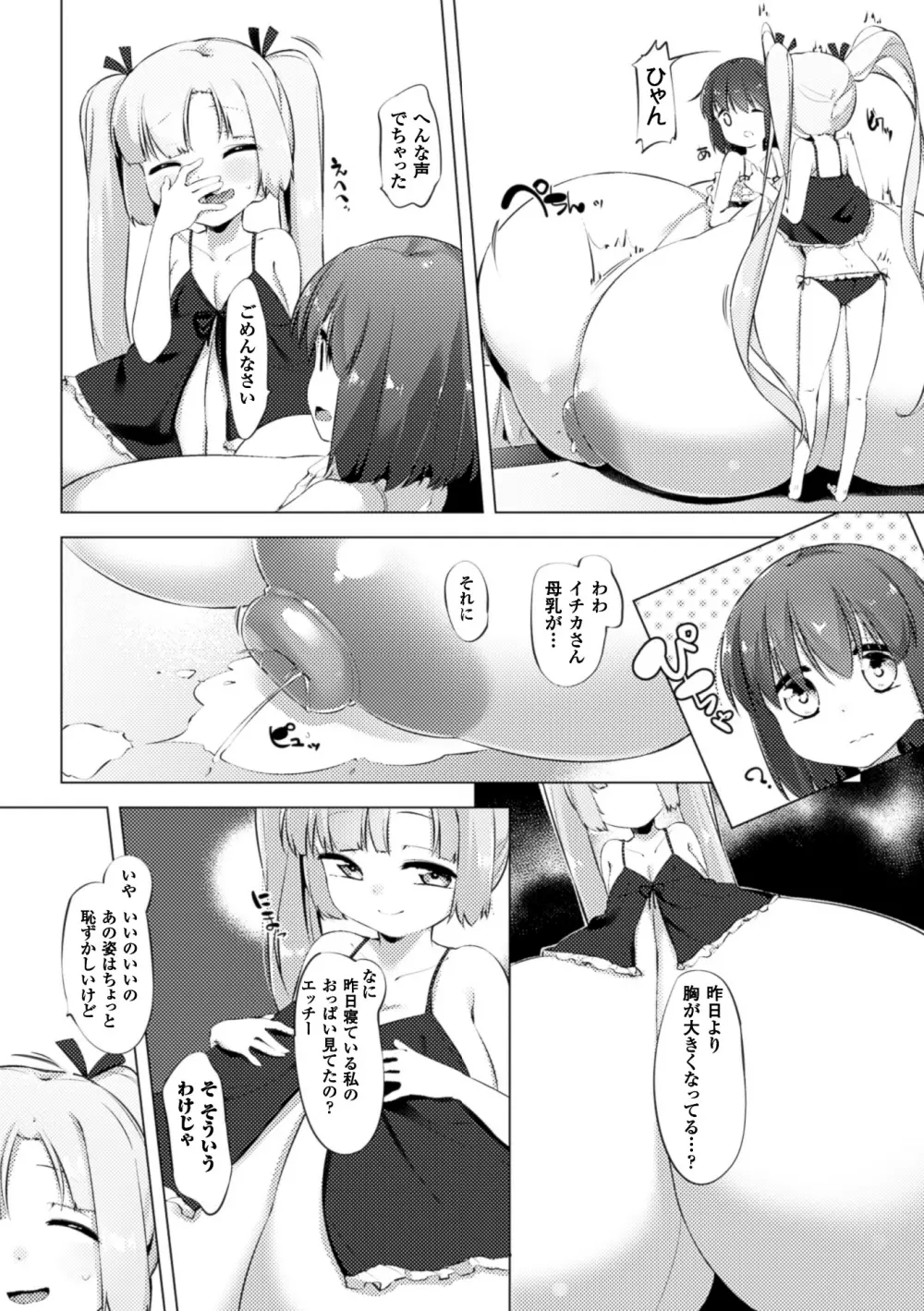 乳牛少女かおり 第3話 Page.7