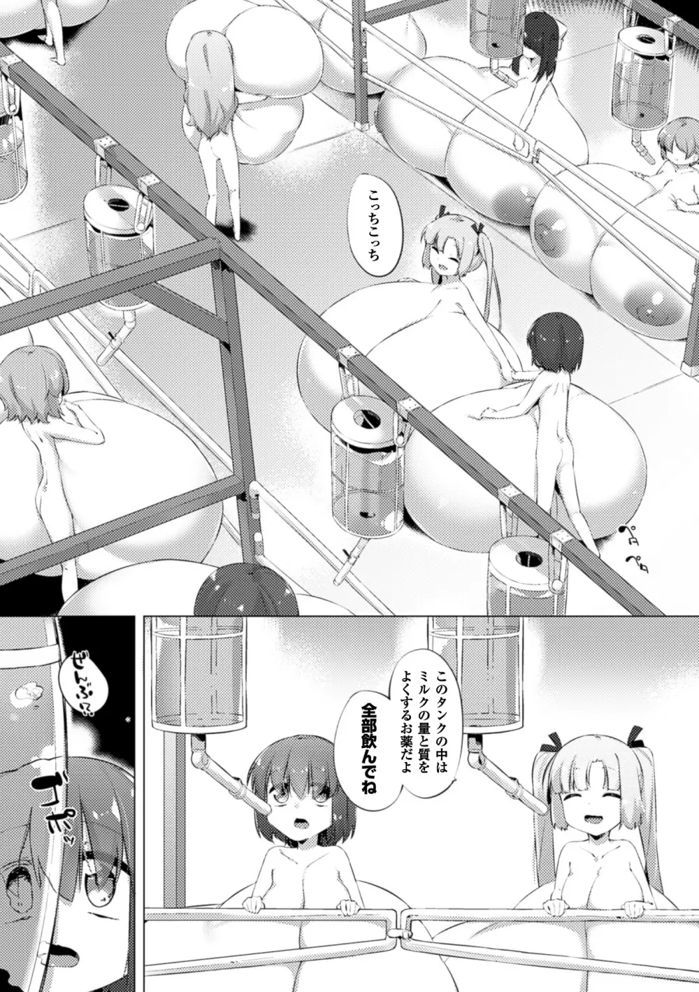 乳牛少女かおり 第3話 Page.9